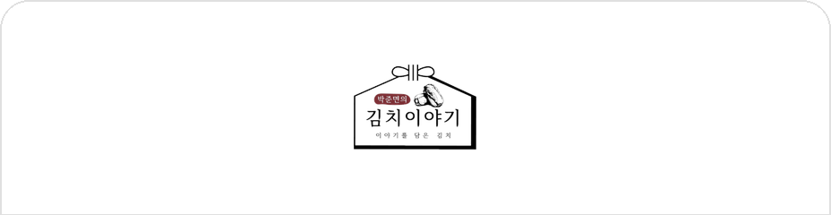 Park Jun-myun's Kimchi Story